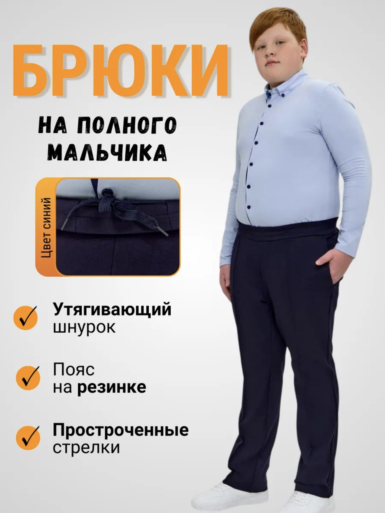 картинка Брюки школьные пояс  на резинке от магазина Школьныйстиль.рф