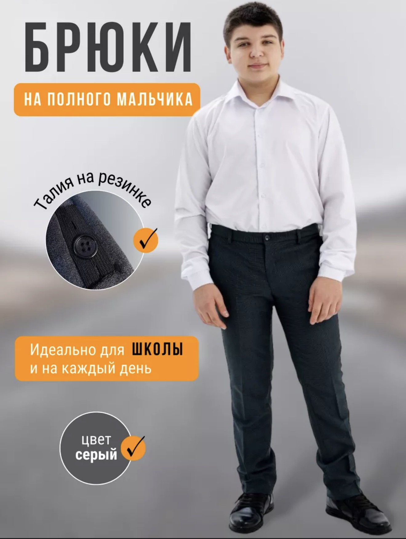 картинка Брюки для полного мальчика полушерсть Luxor Maximum от магазина Школьныйстиль.рф