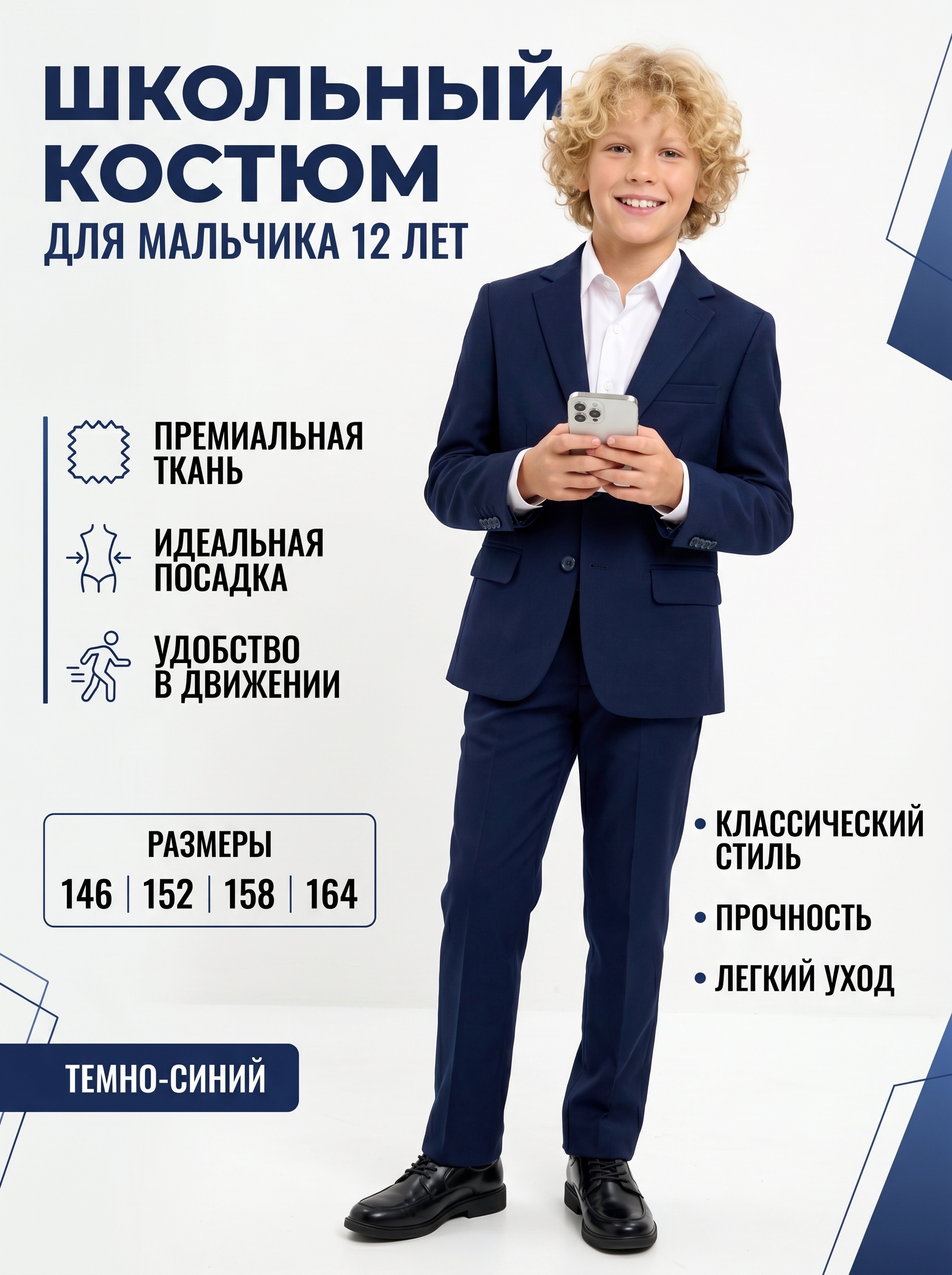картинка Костюм школьный для мальчика  от магазина Школьныйстиль.рф