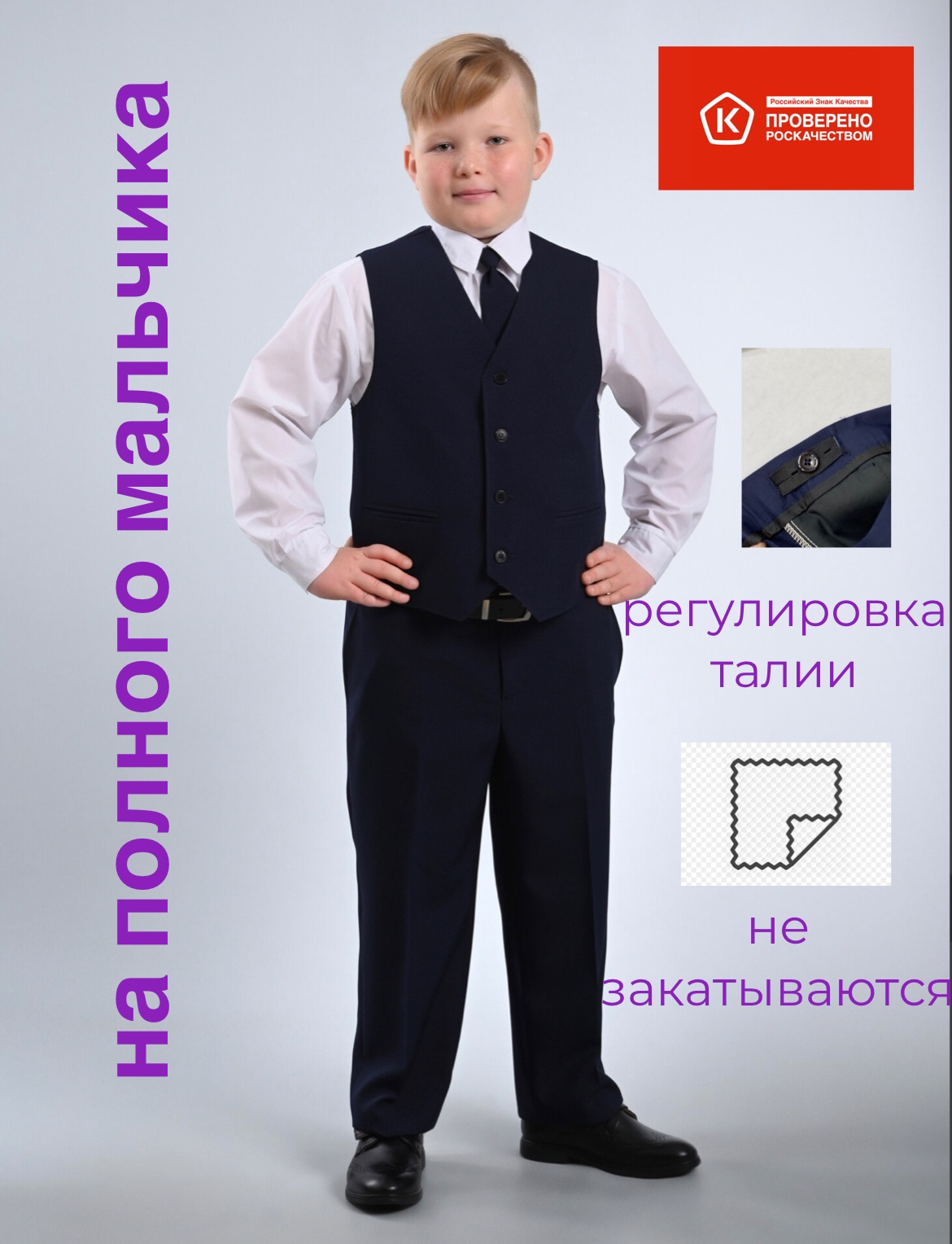 картинка Брюки для полного мальчика поливискоза Italini Maximum от магазина Школьныйстиль.рф