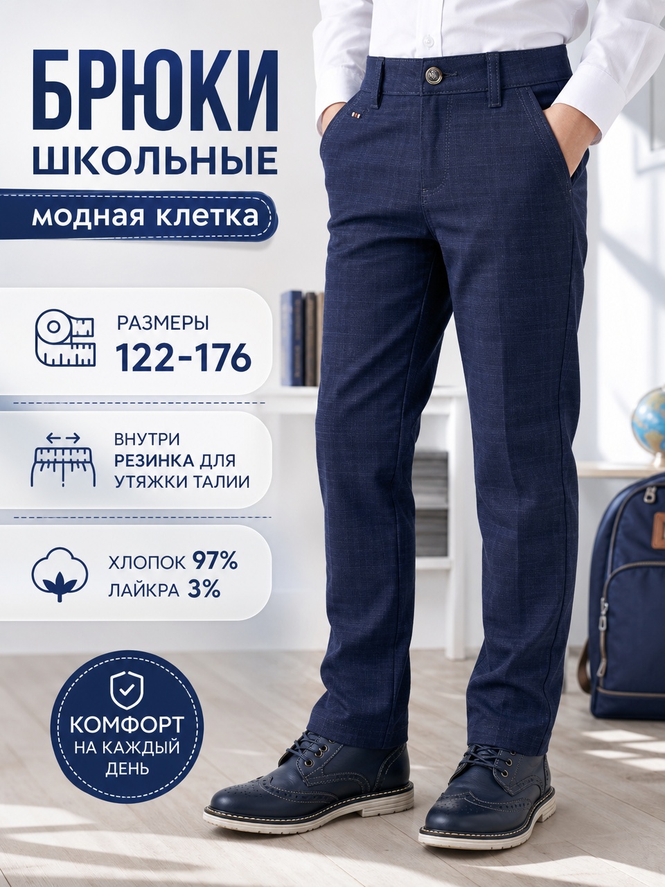 картинка Брюки школьные в клетку от магазина Школьныйстиль.рф